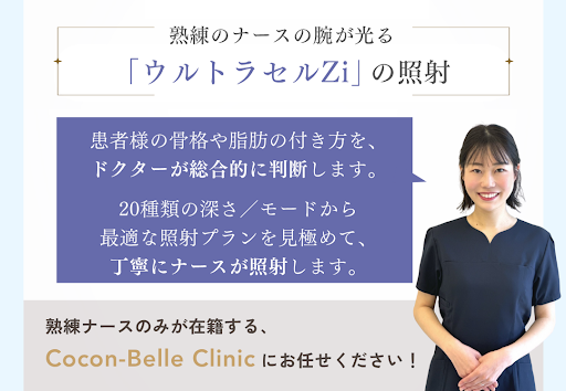 熟練ナースの照射